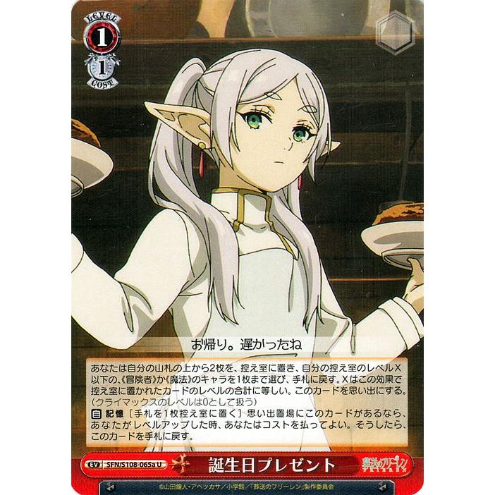 ヴァイスシュヴァルツ 葬送のフリーレン 誕生日プレゼント(U) SFN/S108