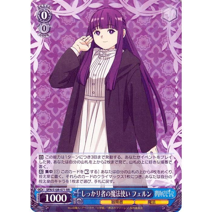 ヴァイスシュヴァルツ 葬送のフリーレン しっかり者の魔法使い