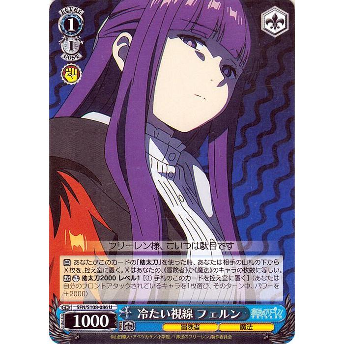 ヴァイスシュヴァルツ 葬送のフリーレン 冷たい視線 フェルン(U) SFN