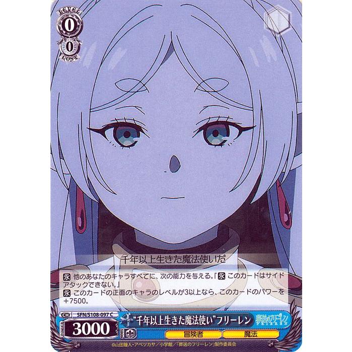 ヴァイスシュヴァルツ 葬送のフリーレン “千年以上生きた魔法使い