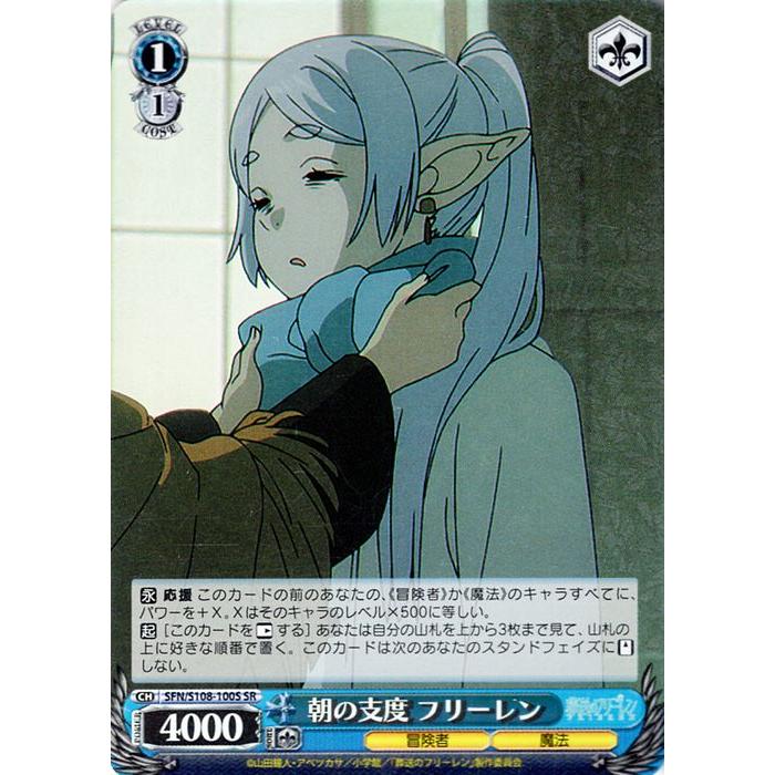 ヴァイスシュヴァルツ 葬送のフリーレン 朝の支度 フリーレン(SR) SFN
