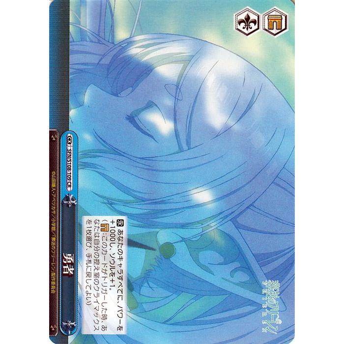 PSA10 Weiss 葬送のフリーレン 勇者 OFR ヴァイスシュヴァルツ 【公式
