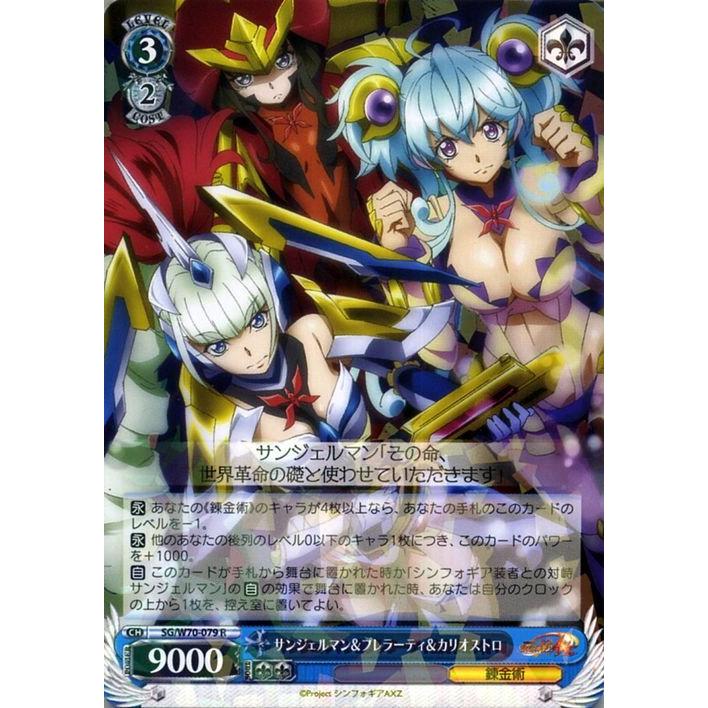 ヴァイス サンジェルマン＆プレラーティ＆カリオストロ R 戦姫絶唱