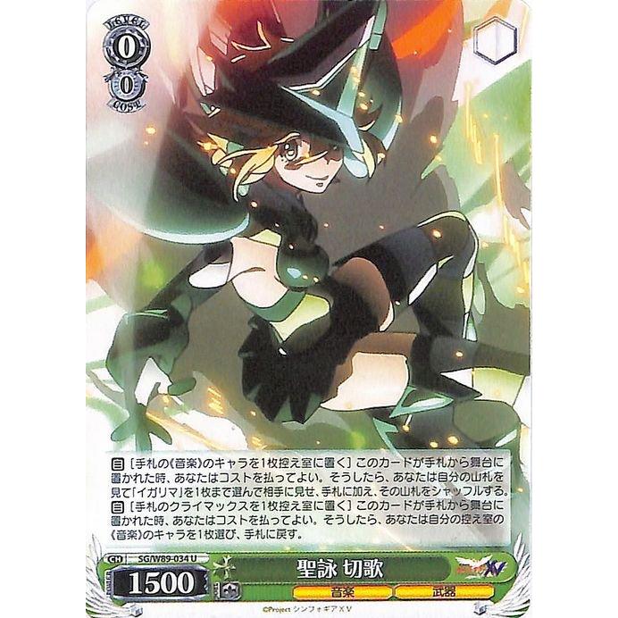ヴァイス シンフォギア イガリマ 聖詠 切歌 SR セット ヴァイス シンフォギア イガリマ 聖詠 切歌 SR セット 【公式通販】