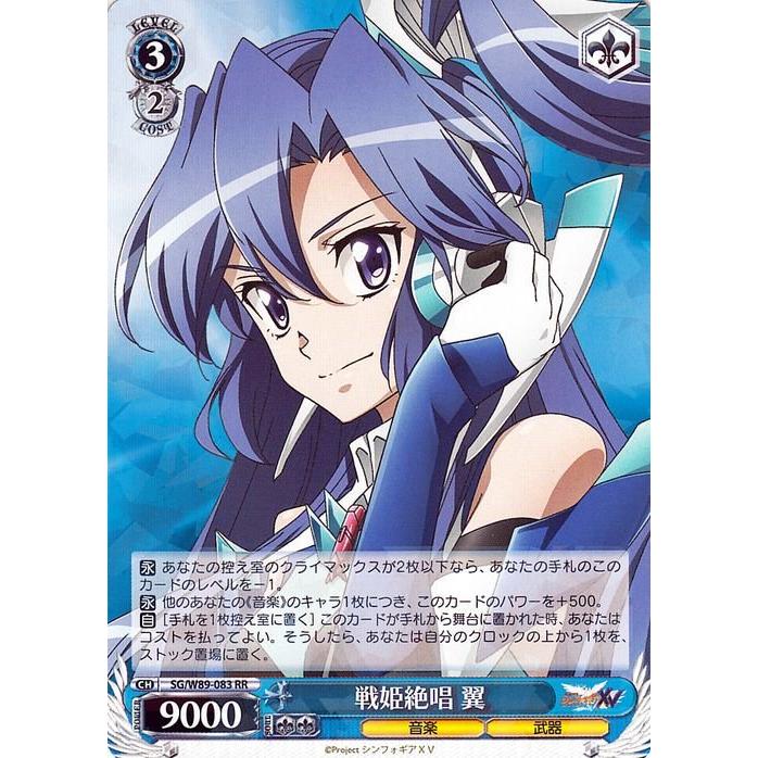 ヴァイスシュヴァルツ シンフォギア XV アマルガム 翼 ssp ヴァイス