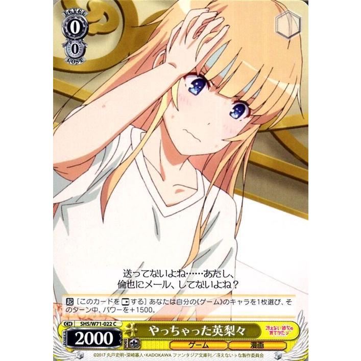 ヴァイスシュヴァルツ 冴えない彼女の育てかた♭ やっちゃった英梨々 C 