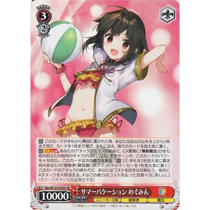 ヴァイスシュヴァルツ めぐみん SEC スニーカー文庫 ヴァイスシュヴァルツ 角川スニーカー文庫 Vol.2 サマーバケーション
