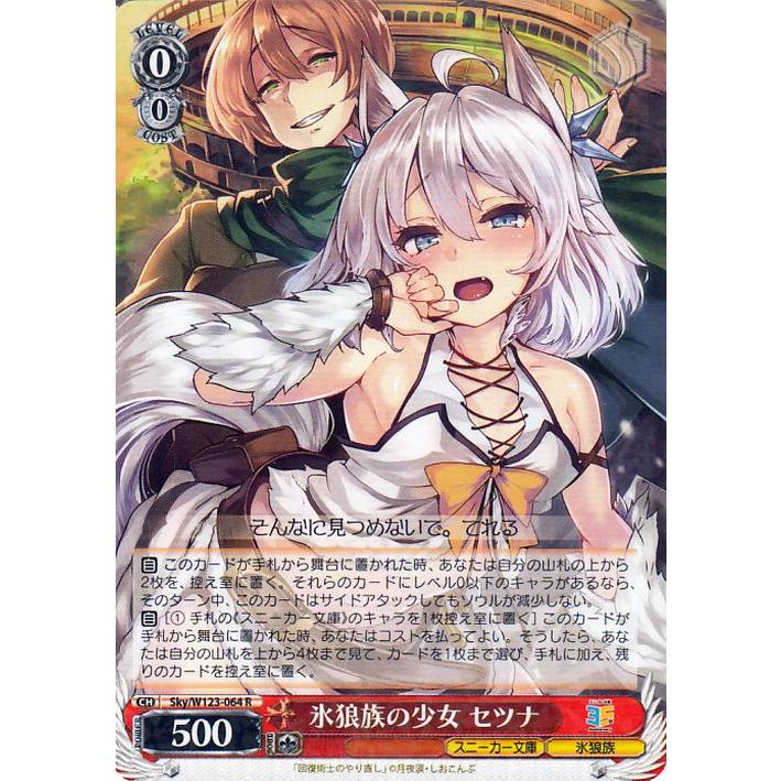 ヴァイスシュヴァルツ 角川スニーカー文庫Vol.2 氷狼族の少女 セツナ　SP ヴァイスシュヴァルツ 角川スニーカー文庫 Vol.2 氷狼族の少女 セツナ