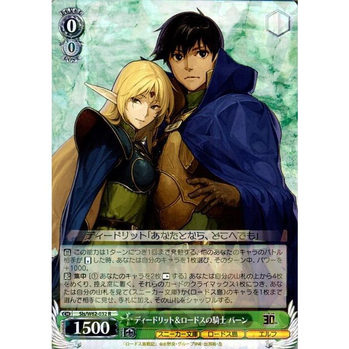 ヴァイスシュヴァルツ ディードリット＆ロードスの騎士 パーン R 角川