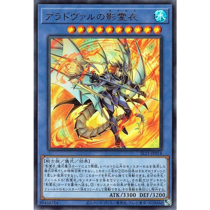 遊戯王 アラドヴァルの影霊衣 ウルトラレア SELECTION 10 セレクション10 SLT1-JP014 儀式・効果モンスター 水属性 戦士族｜trade-lab-japan