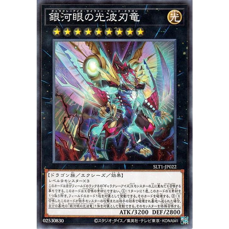 遊戯王オフィシャルカードゲーム デュエルモンスターズ 遊戯王 銀河眼