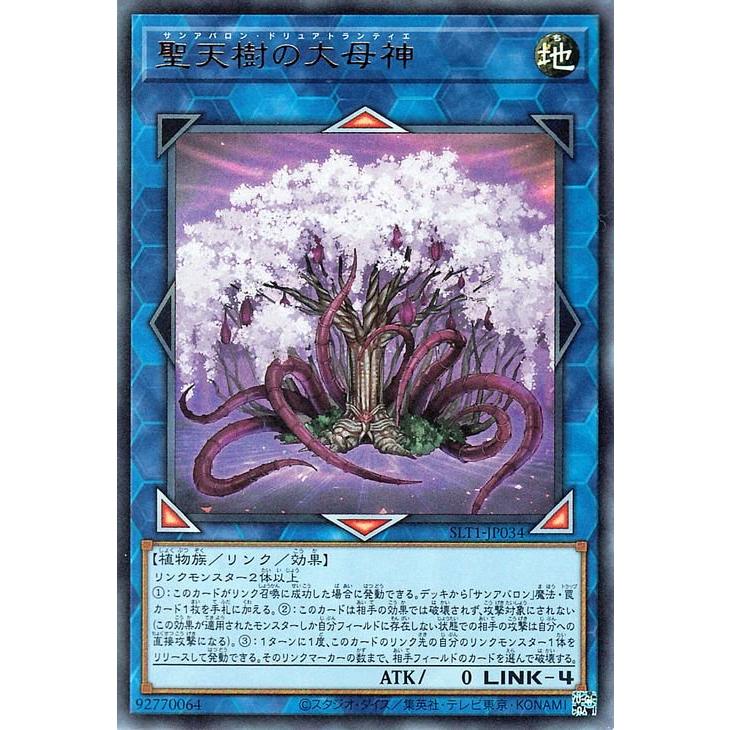 遊戯王オフィシャルカードゲーム デュエルモンスターズ 遊戯王 聖天樹