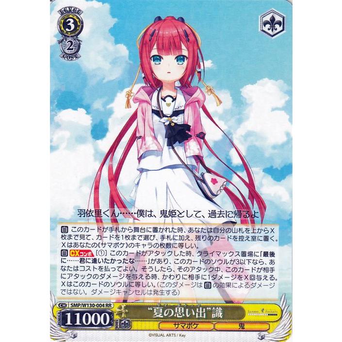 ヴァイスシュヴァルツ Summer Pockets REFLECTION BLUE Re:Edit “夏の