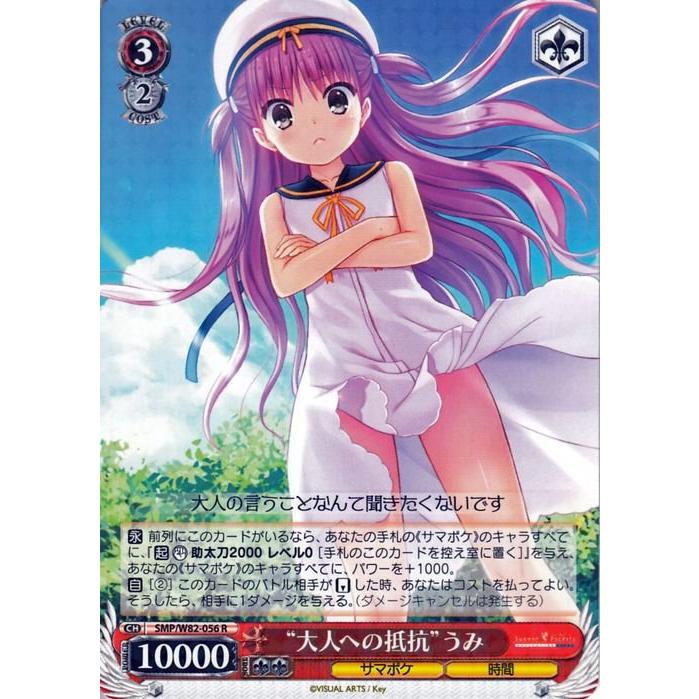 ヴァイスシュバルツ　Summer pockets 8扉 ブースターパック Summer Pockets REFLECTION BLUE ｜ ヴァイス