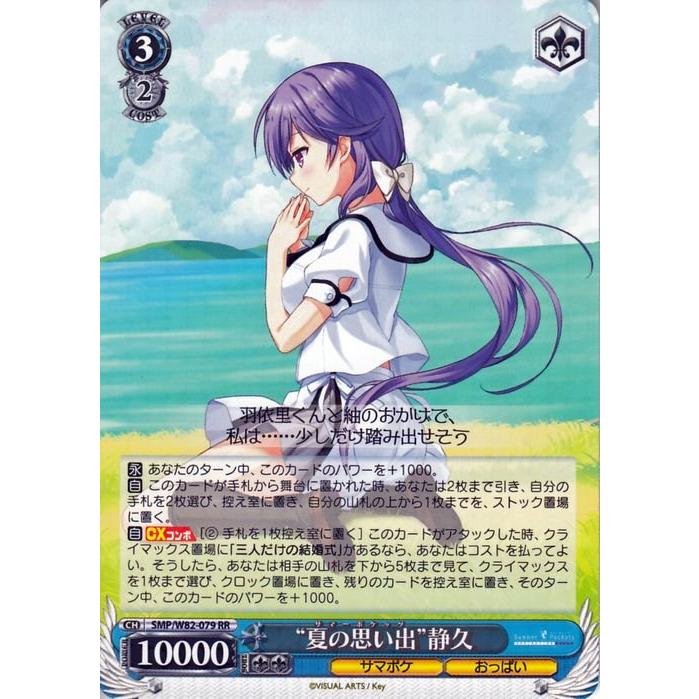 WS ヴァイス 夏の思い出 静久 SP 青 サイン PSA10 サマポケ 【公式通販】