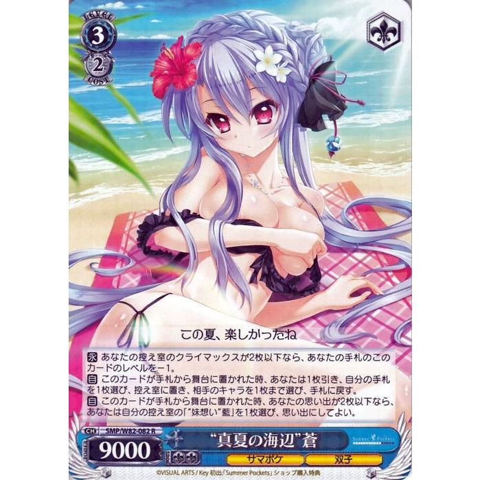 ヴァイスシュヴァルツ Summer Pockets REFLECTION BLUE “真夏の