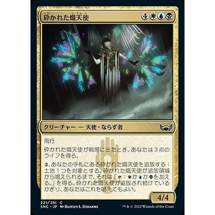 Magic: The Gathering MTG マジック：ザ・ギャザリング 砕かれた