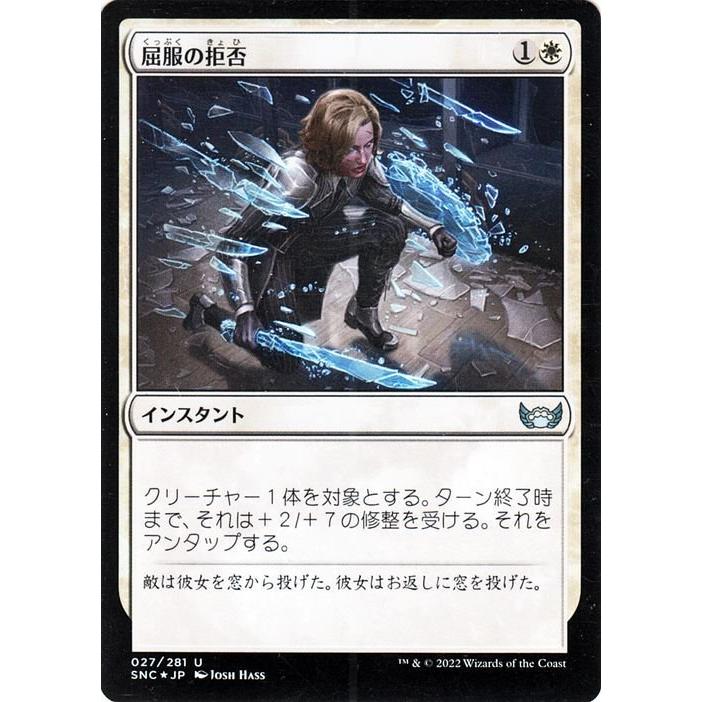 Magic: The Gathering（マジック：ザ・ギャザリング） MTG 屈服の拒否 