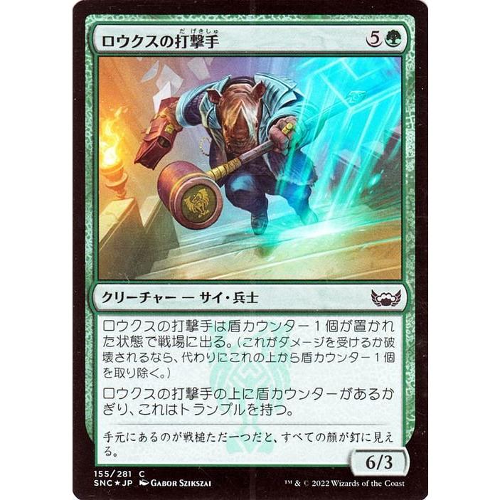 Magic: The Gathering（マジック：ザ・ギャザリング） MTG ロウクスの 