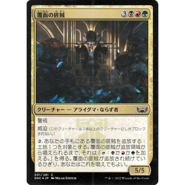 Magic: The Gathering MTG マジック：ザ・ギャザリング 覆面の