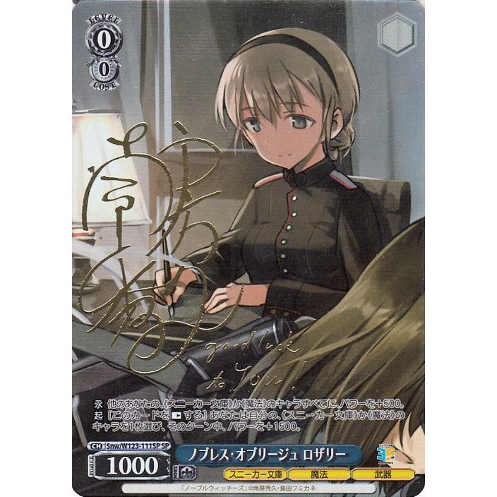 ヴァイスシュヴァルツ 角川スニーカー文庫 Vol.2 ノブレス・オブ 