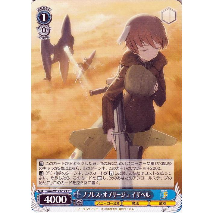 ヴァイスシュヴァルツ 角川スニーカー文庫 Vol.2 ノブレス・オブ 