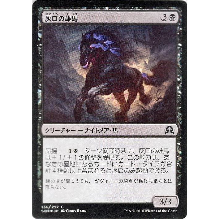 Magic: The Gathering マジック・ザ・ギャザリング 灰口の雄馬