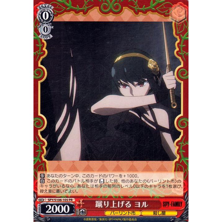 ヴァイス　スパイファミリー RR以下4コン＋TD4コン ヴァイスシュヴァルツ スパイファミリー TD RR以下 4コン ヴァイス