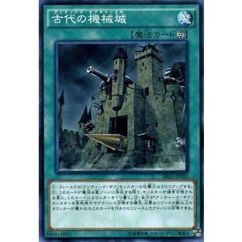 遊戯王 ストラクチャーデッキR 古代の機械城 機械竜叛乱 アンティーク