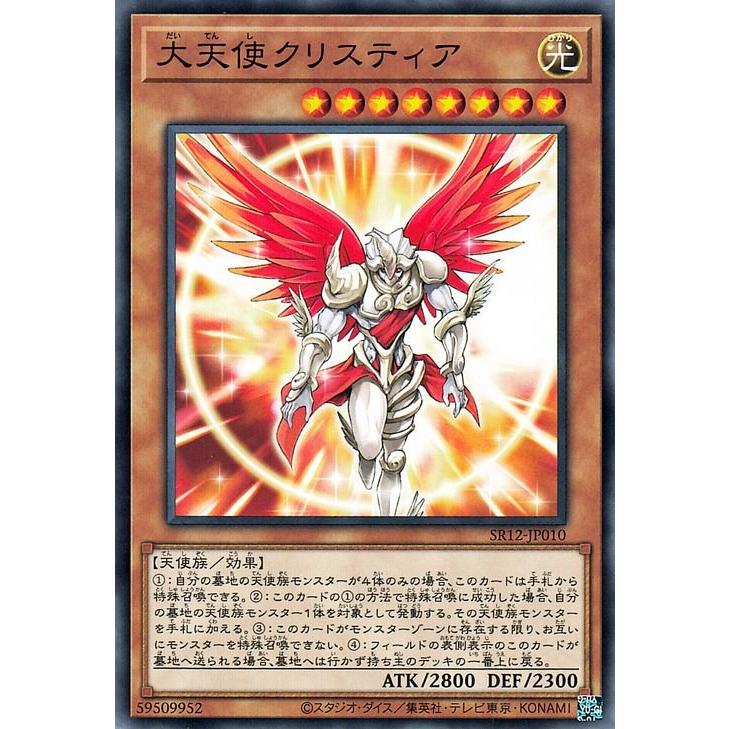 遊戯王 デッキパーツ 天使族 ノーマル 遊戯王オフィシャルカードゲーム デュエルモンスターズ 遊戯王
