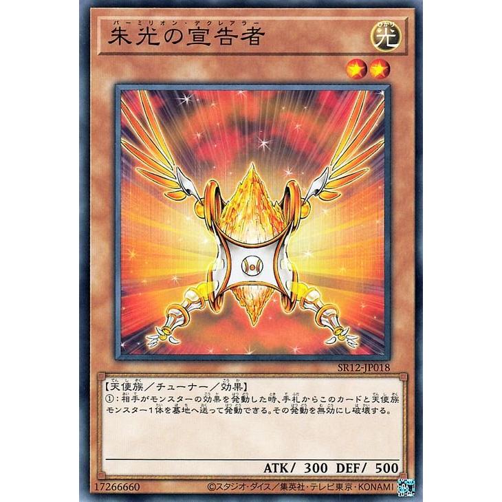 遊戯王オフィシャルカードゲーム デュエルモンスターズ 遊戯王 朱光の