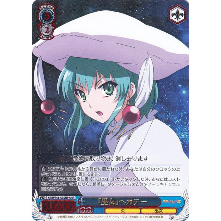 ヴァイスシュヴァルツ プレミアムブースター 灼眼のシャナ 『巫女 