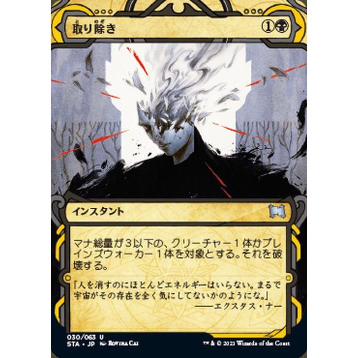Magic: The Gathering（マジック：ザ・ギャザリング） MTG 取り除き