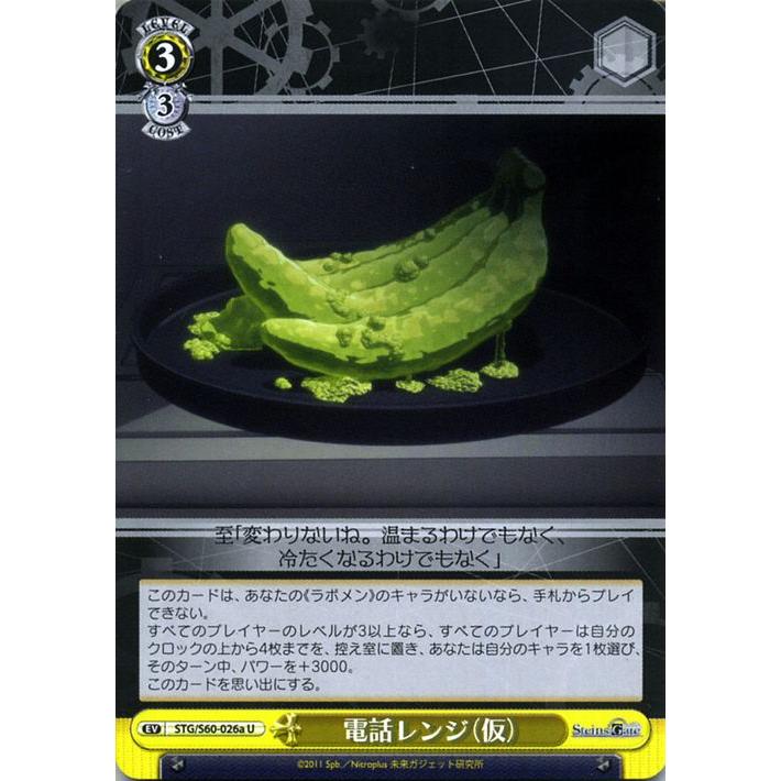 ヴァイスシュヴァルツ STEINS;GATE シュタインズ・ゲート 電話レンジ