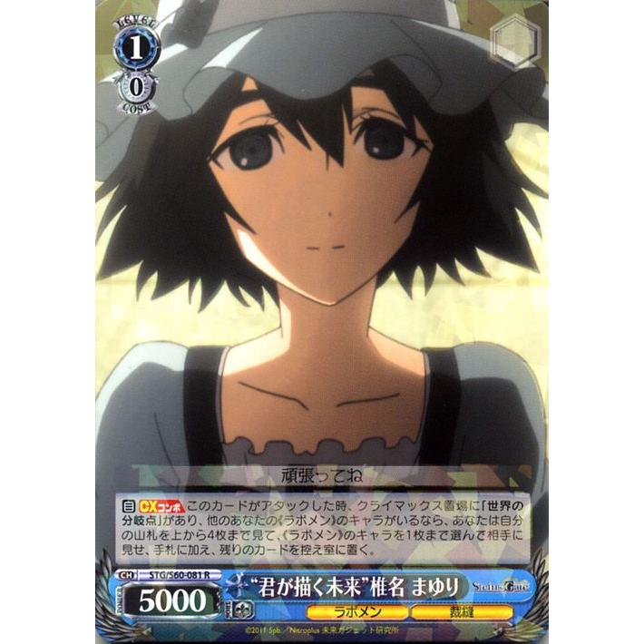 ヴァイスシュヴァルツ “君が描く未来”椎名 まゆり R STEINS;GATE