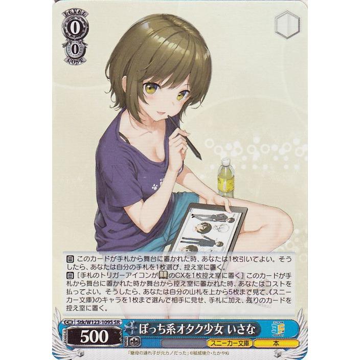 ヴァイス 角川スニーカー文庫 Vol.2 ぼっち系オタク女子いさな SP ヴァイスシュヴァルツ 角川スニーカー文庫 Vol.2 ぼっち系オタク少女