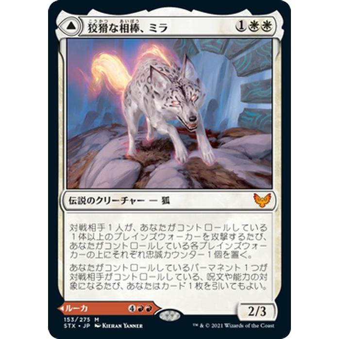 Magic: The Gathering（マジック：ザ・ギャザリング） MTG 狡猾な相棒