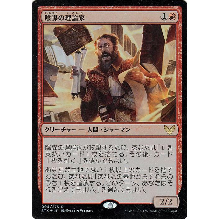 Magic: The Gathering（マジック：ザ・ギャザリング） MTG 陰謀の理論