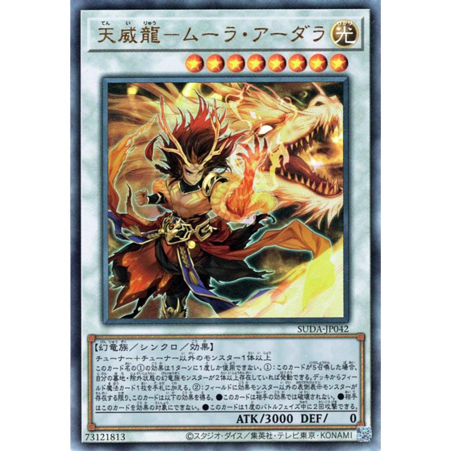 遊戯王オフィシャルカードゲーム デュエルモンスターズ 遊戯王カード 天威龍−ムーラ・アーダラ(アルティメットレア) SUPREME  DARKNESS（SUDA） シンクロ 光属性 幻竜族 レリーフ : トレードラボジャパン - 通販 - Yahoo!ショッピング