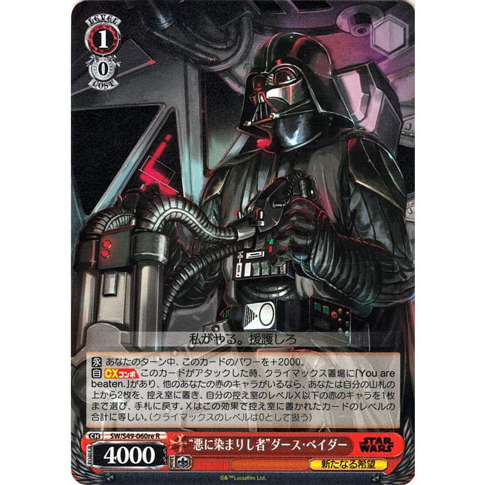 ヴァイスシュヴァルツ スターウォーズ STAR WARS “悪に染まりし者