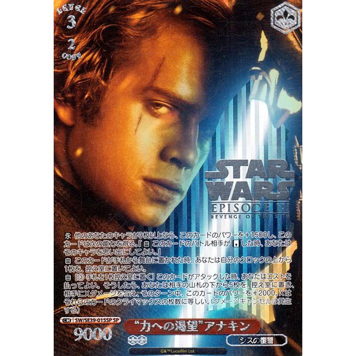 ヴァイスシュヴァルツ　力への渇望　アナキン　SP star wars ヴァイスシュヴァルツ プレミアムブースター STAR WARS “力への渇望