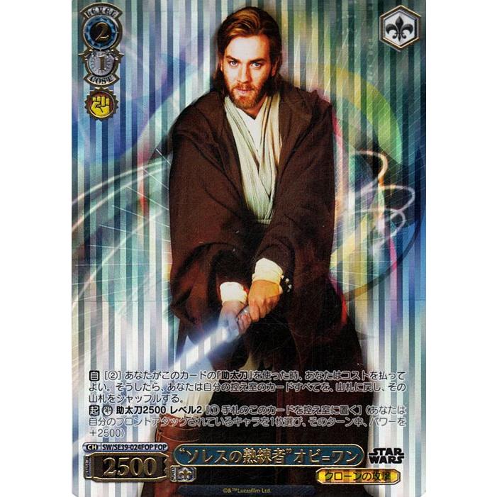 ヴァイスシュヴァルツ プレミアムブースター STAR WARS “ソレスの熟練 