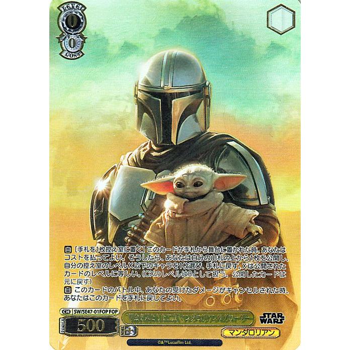 ヴァイスシュヴァルツ STAR WARS Vol.2 “再会を果たした二人”マンダ