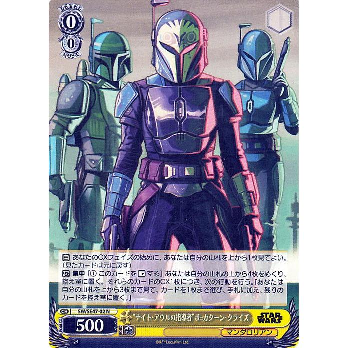 ヴァイスシュヴァルツ STAR WARS Vol.2 “ナイト・アウルの指導者”ボ