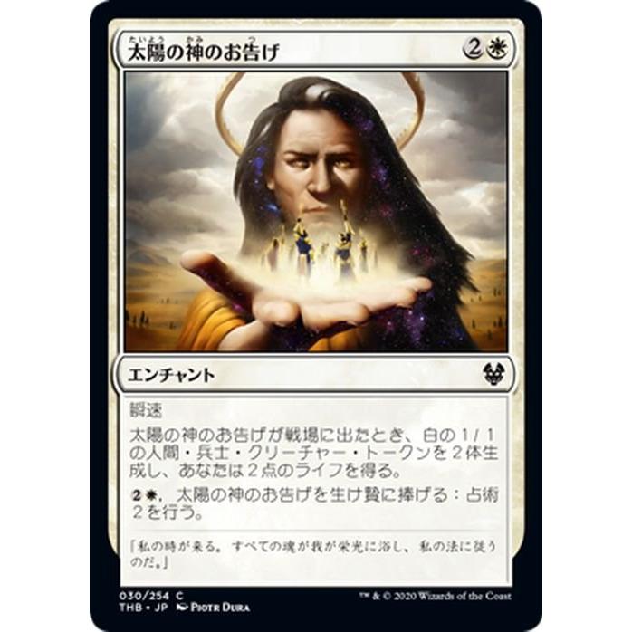 Magic: The Gathering（マジック：ザ・ギャザリング） MTG 太陽の神の 
