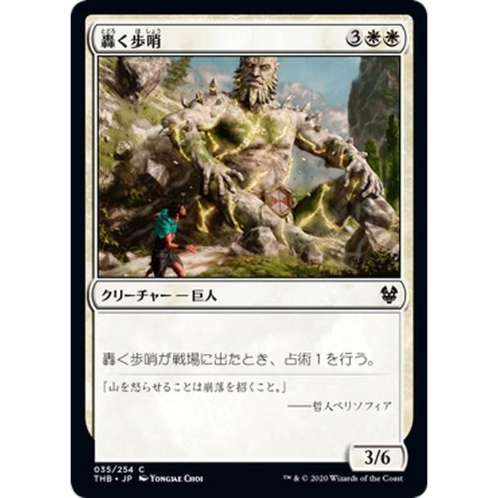 Magic: The Gathering（マジック：ザ・ギャザリング） MTG 轟く歩哨 