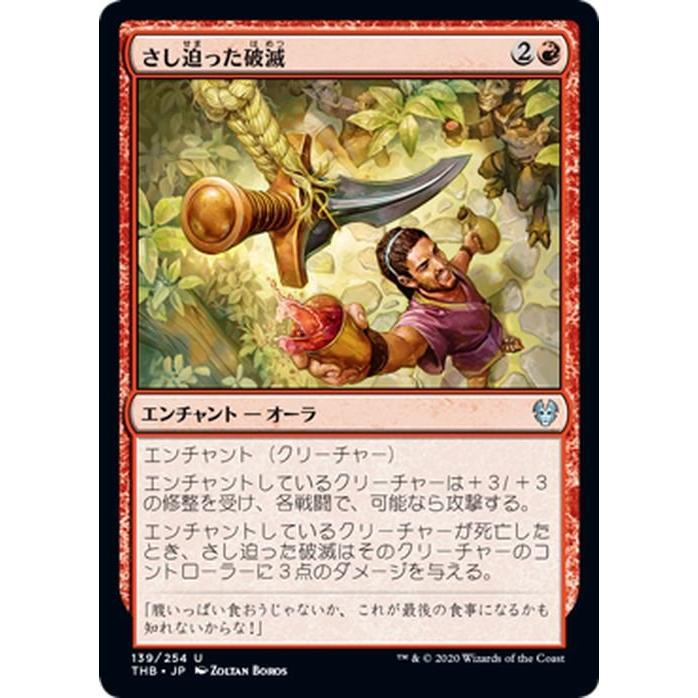 MTG マジック：ザ・ギャザリング さし迫った破滅 アンコモン テーロス還魂記 THB-139 日本語版 エンチャント 赤｜trade-lab-japan