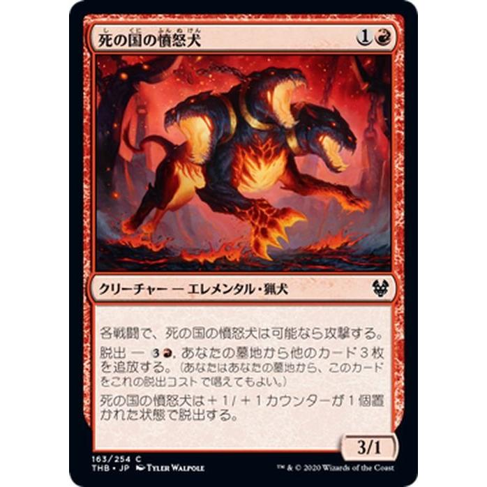 MTG マジック：ザ・ギャザリング 死の国の憤怒犬 コモン テーロス還魂記 THB-163 日本語版 クリーチャー 赤｜trade-lab-japan