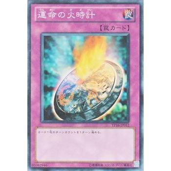 遊戯王カード 運命の火時計 / トーナメントパック / シングルカード｜trade-lab-japan