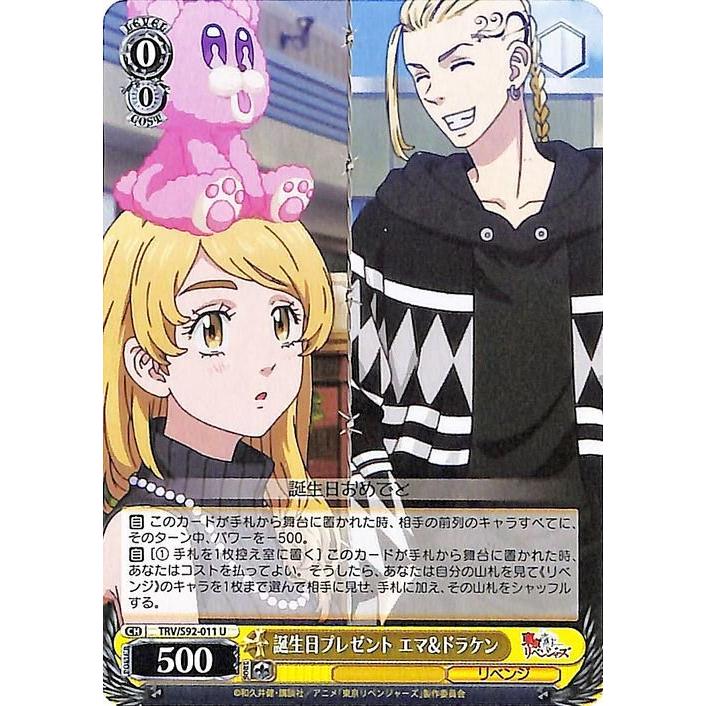 ヴァイスシュヴァルツ 東京リベンジャーズ 誕生日プレゼント ヴァイスシュヴァルツ 東京リベンジャーズ 誕生日プレゼント